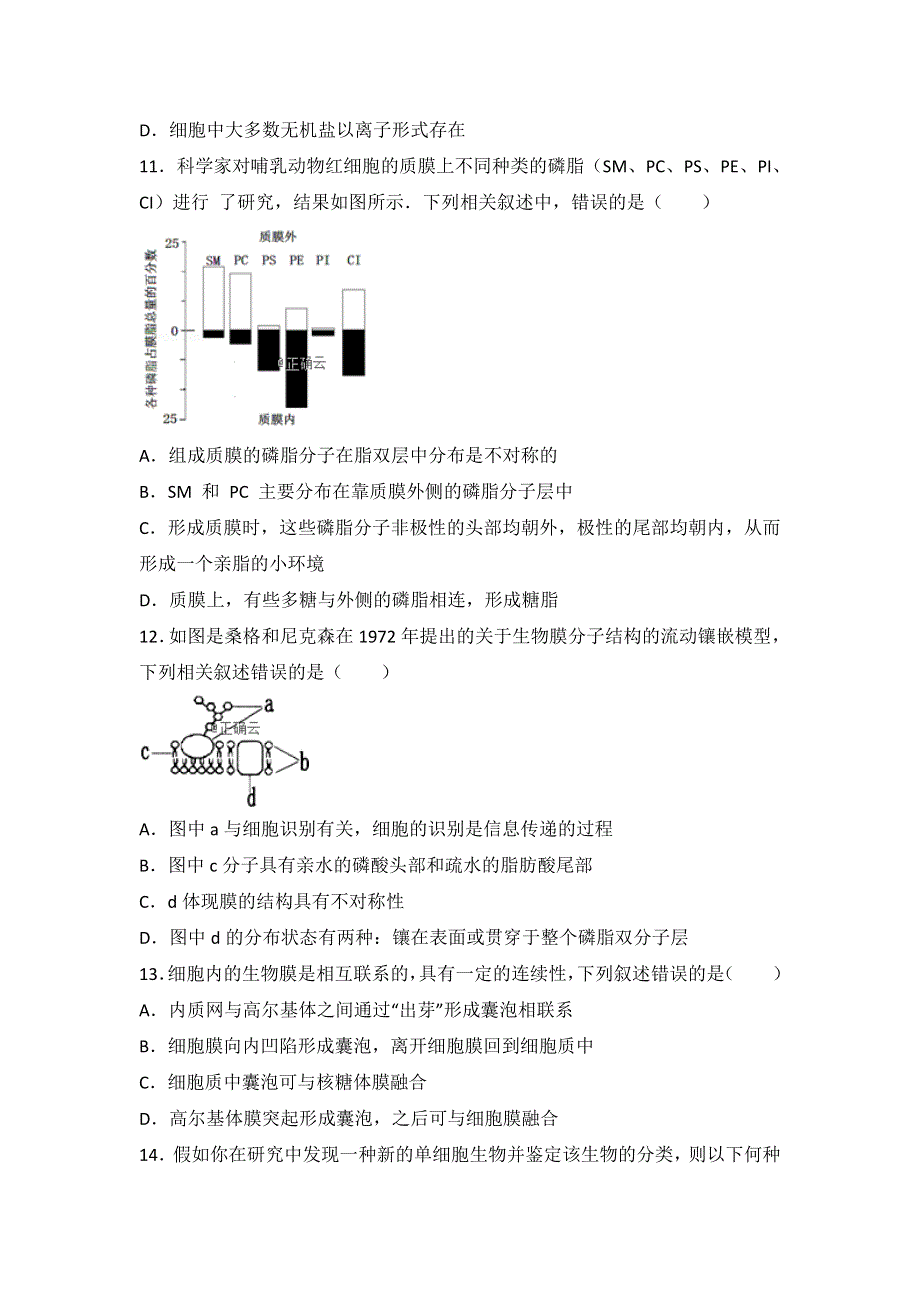 山东省新泰一中2018-2019学年高一上学期第二次质量检测（12月）生物试卷 WORD版缺答案.doc_第3页