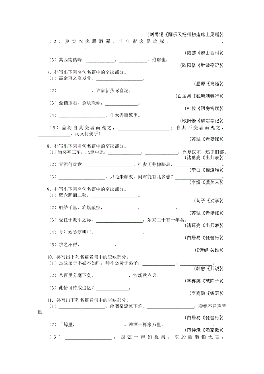 2013年高考总复习语文课标版专题四：默写常见的名句名篇专题检测 WORD版含答案.doc_第2页