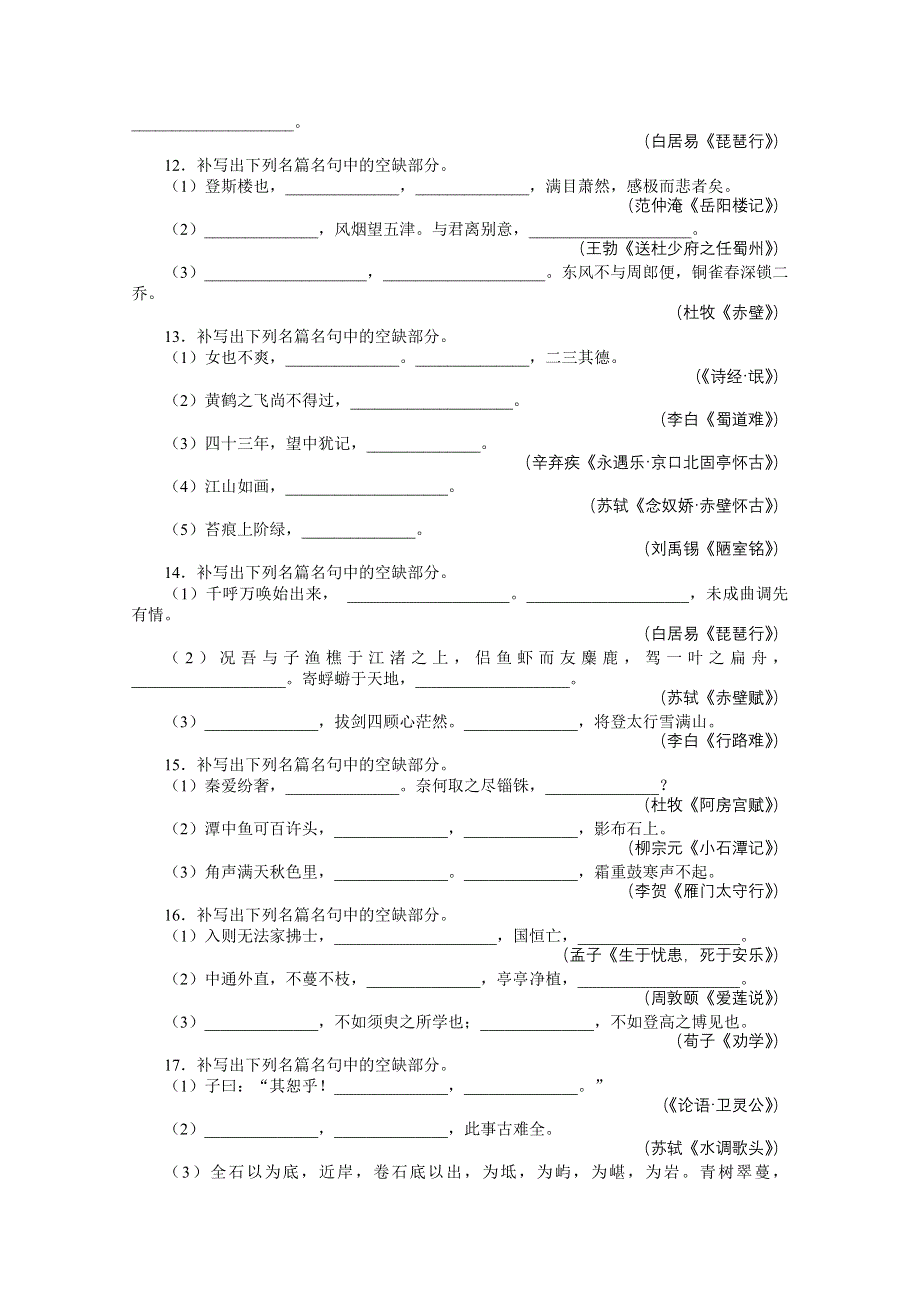 2013年高考总复习语文课标版专题四：默写常见的名句名篇专题检测 WORD版含答案.doc_第3页