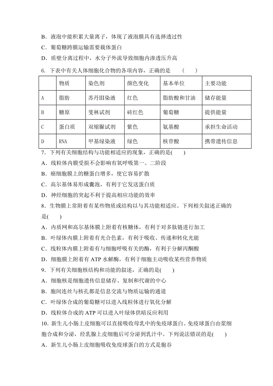 山东省新泰一中2018-2019学年高一（实验班）上学期第二次大单元测试生物试卷 WORD版含答案.doc_第2页