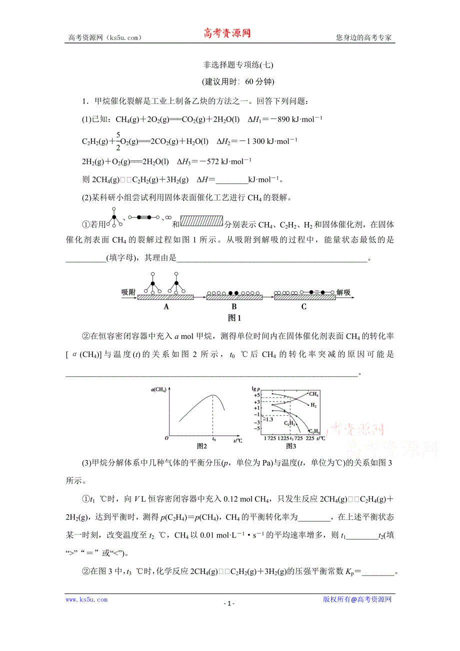 2020新课标高考化学二轮练习：非选择题专项练（七） WORD版含解析.doc_第1页