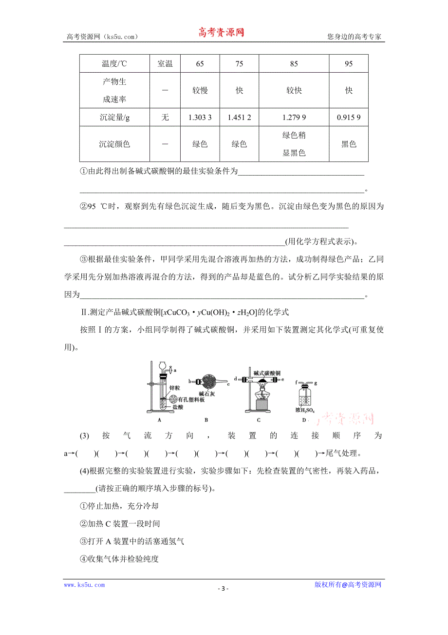 2020新课标高考化学二轮练习：非选择题专项练（七） WORD版含解析.doc_第3页