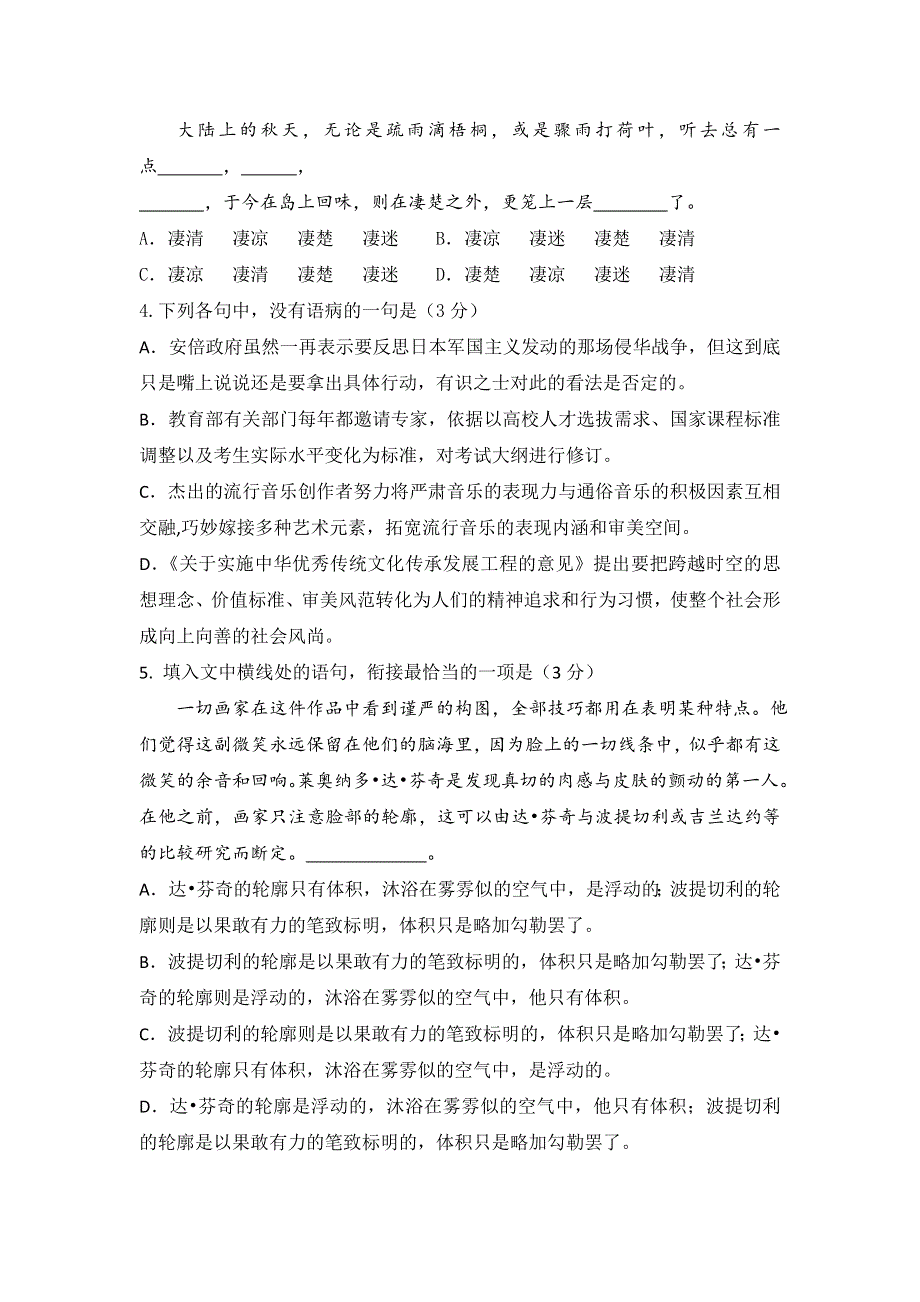 山东省新泰一中2018-2019学年高一（实验班）上学期第二次大单元测试语文试卷 WORD版含答案.doc_第2页