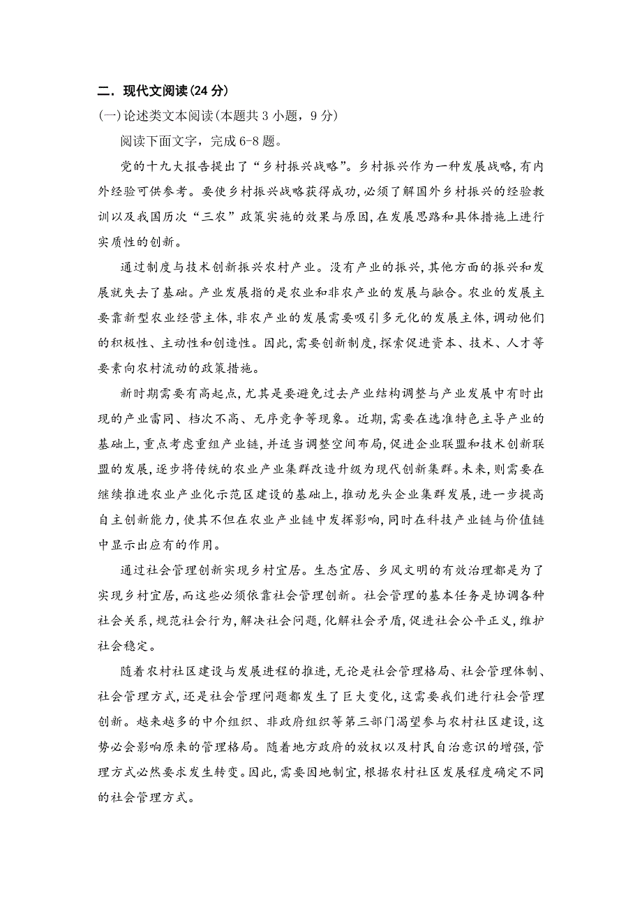 山东省新泰一中2018-2019学年高一（实验班）上学期第二次大单元测试语文试卷 WORD版含答案.doc_第3页