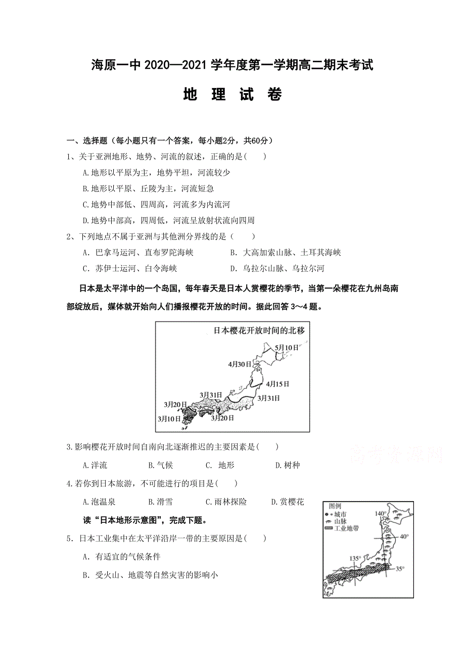 宁夏海原县第一中学2020-2021学年高二上学期期末考试地理试题 WORD版含答案.docx_第1页