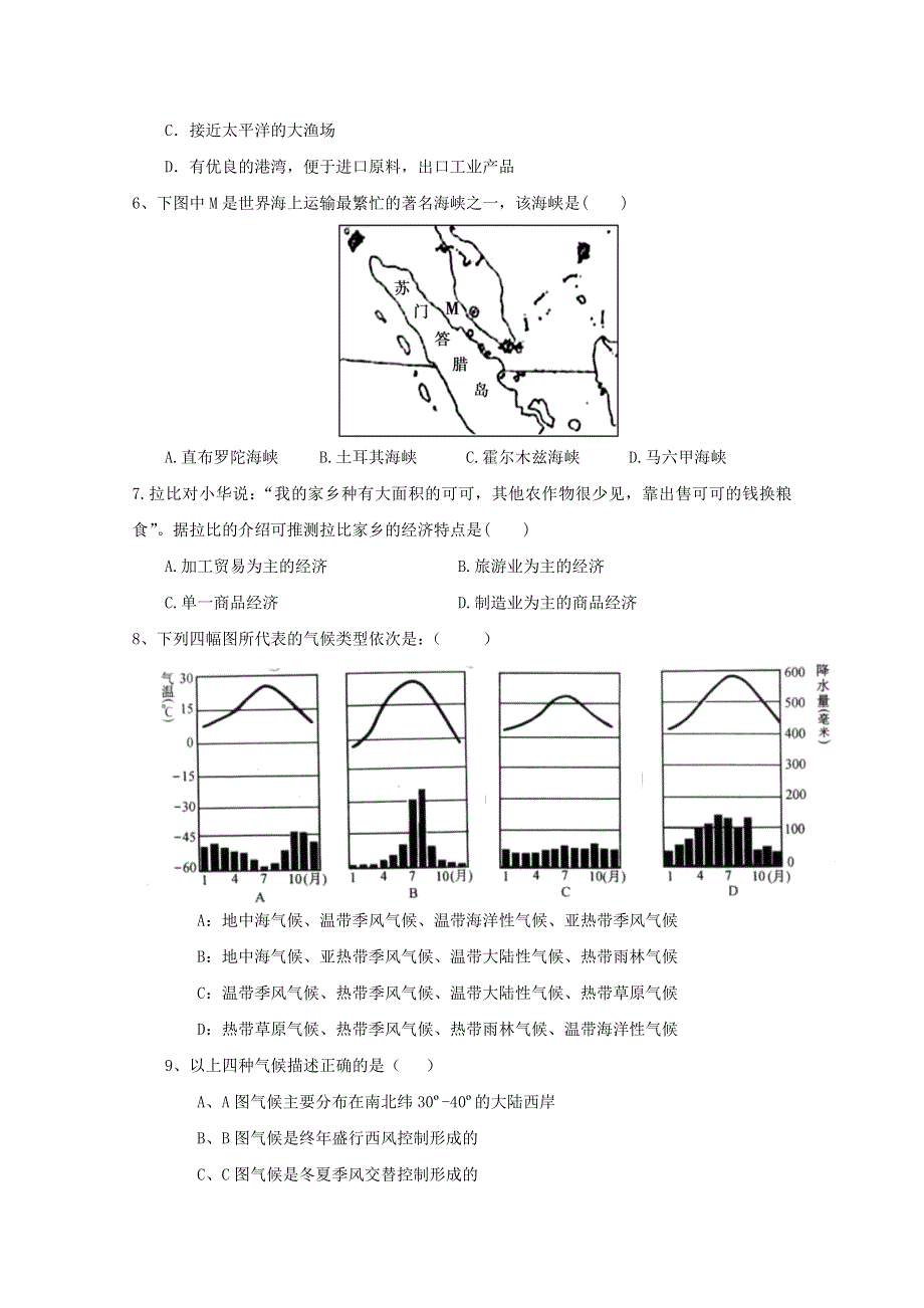 宁夏海原县第一中学2020-2021学年高二上学期期末考试地理试题 WORD版含答案.docx_第2页