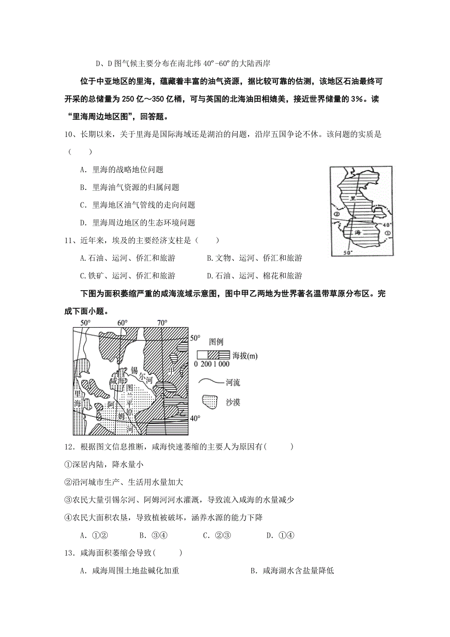 宁夏海原县第一中学2020-2021学年高二上学期期末考试地理试题 WORD版含答案.docx_第3页