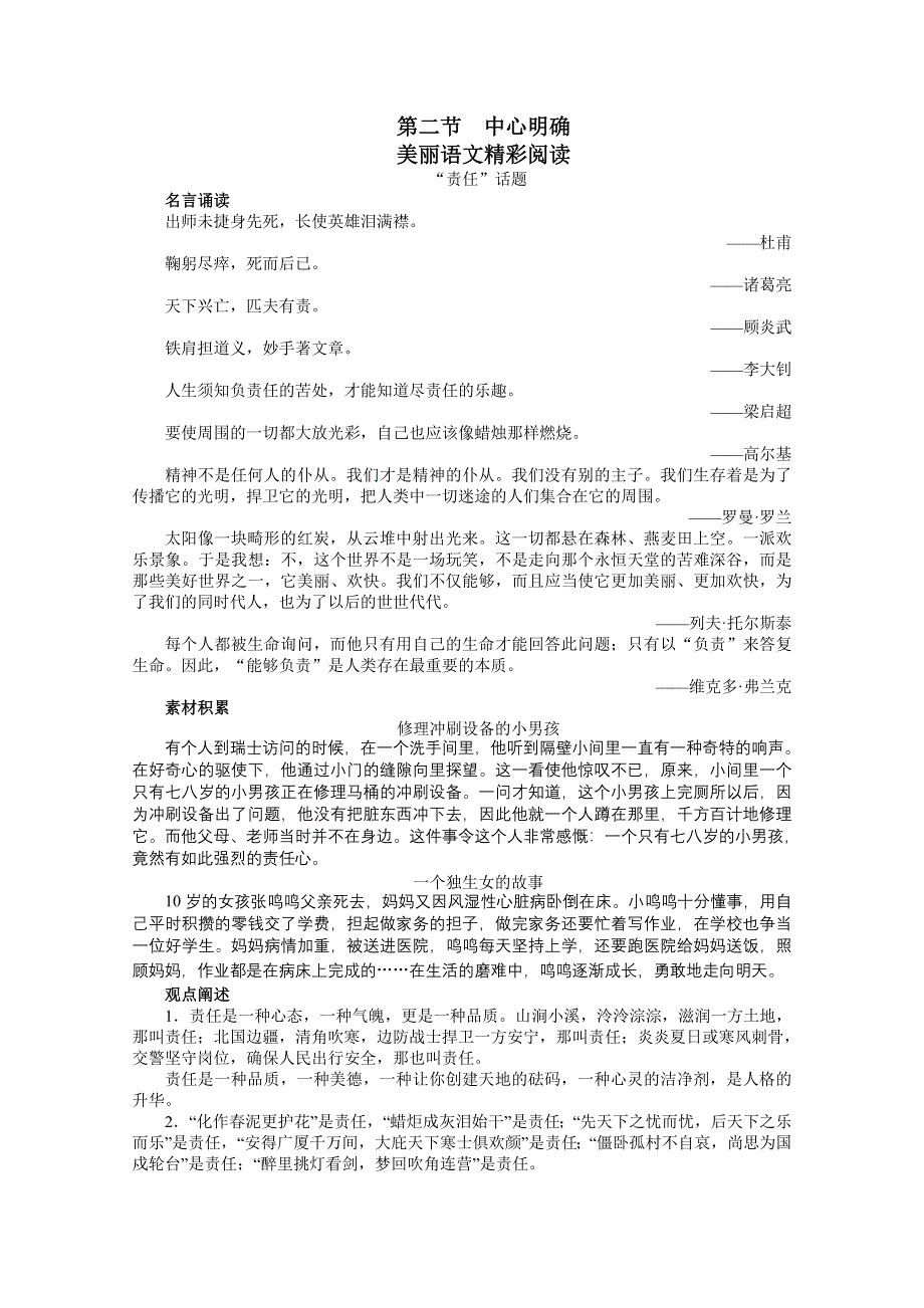 2013年高考总复习语文课标版专题十四：基础等级部分第二节中心明确 WORD版含答案.doc_第1页