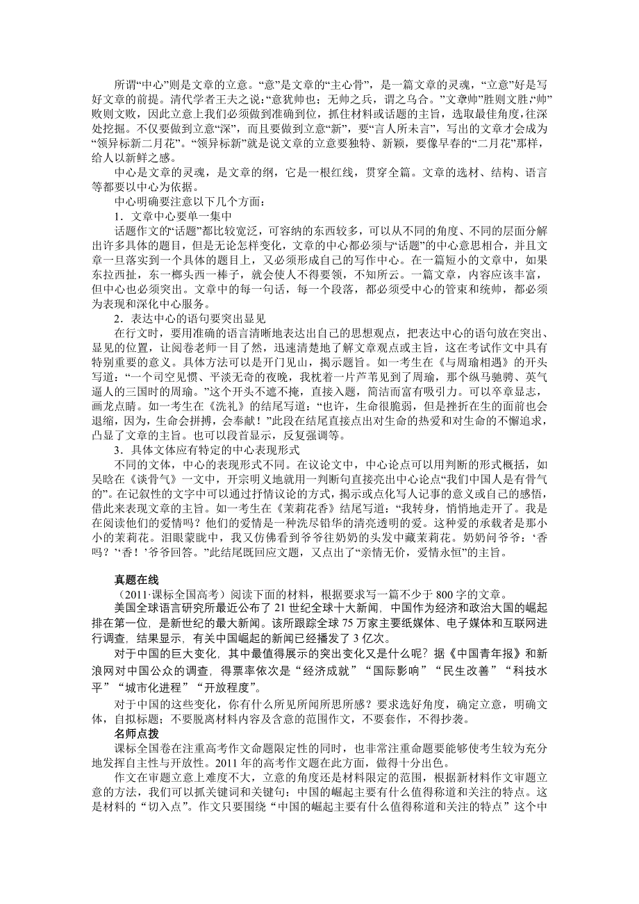 2013年高考总复习语文课标版专题十四：基础等级部分第二节中心明确 WORD版含答案.doc_第2页