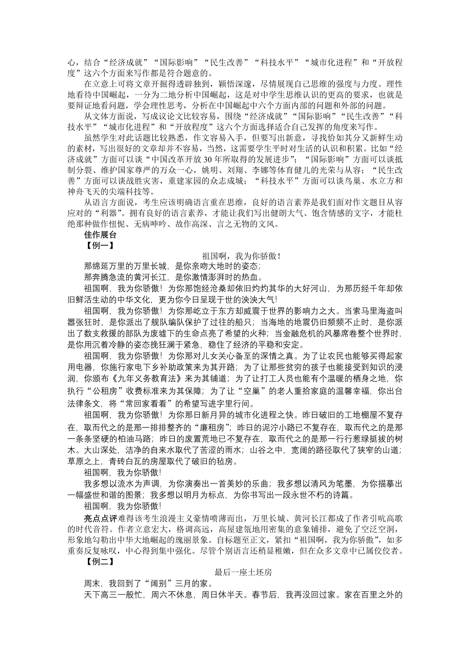 2013年高考总复习语文课标版专题十四：基础等级部分第二节中心明确 WORD版含答案.doc_第3页