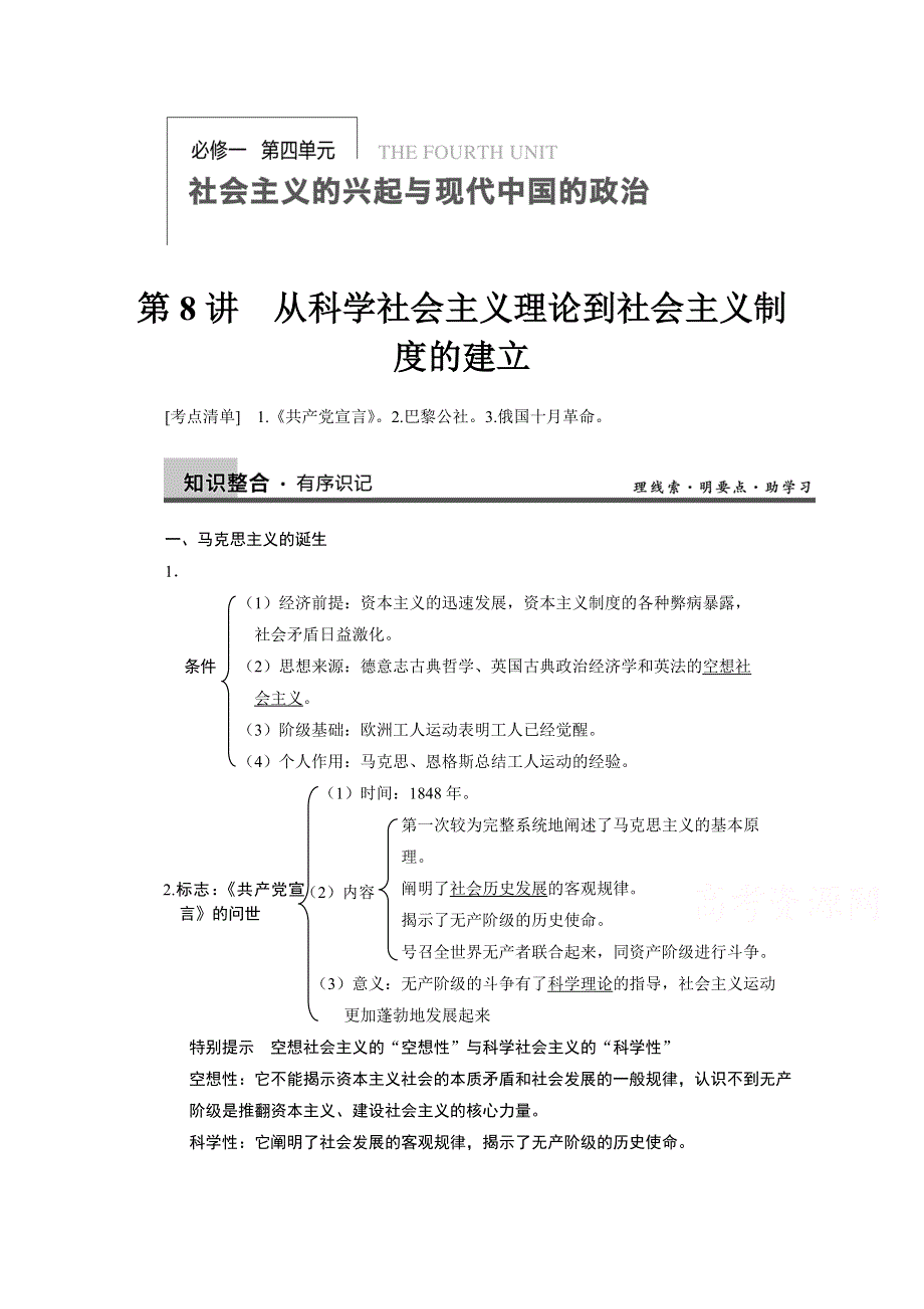 《江苏专版》2014步步高历史大一轮复习整合提高 必修一 第四单元 第8讲.doc_第1页