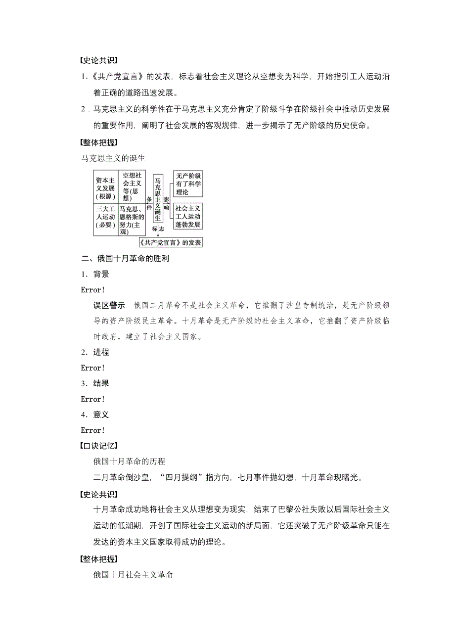 《江苏专版》2014步步高历史大一轮复习整合提高 必修一 第四单元 第8讲.doc_第2页