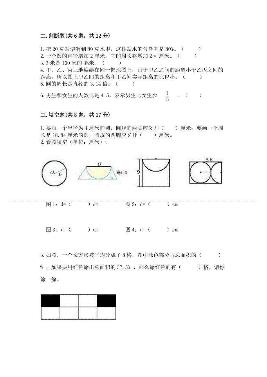 人教版六年级上册数学期末测试卷【培优】.docx_第2页