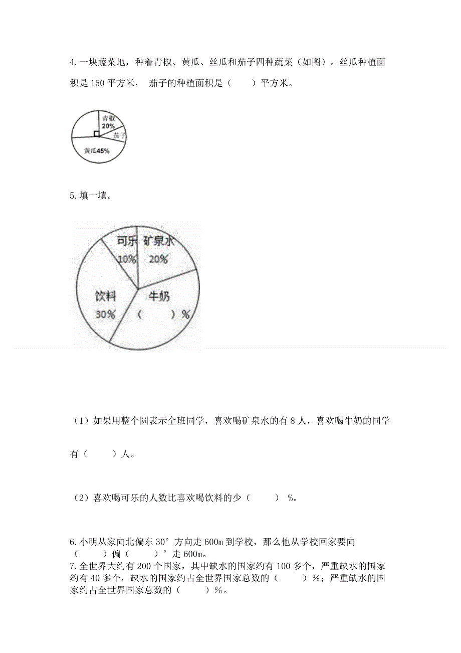 人教版六年级上册数学期末测试卷【培优】.docx_第3页