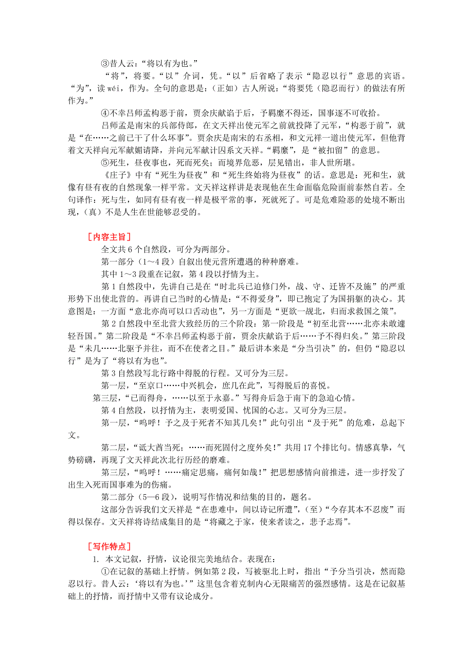 2012届高二语文同步达标测试：2.3.1《〈指南录〉后序》(苏教版必修3).doc_第3页