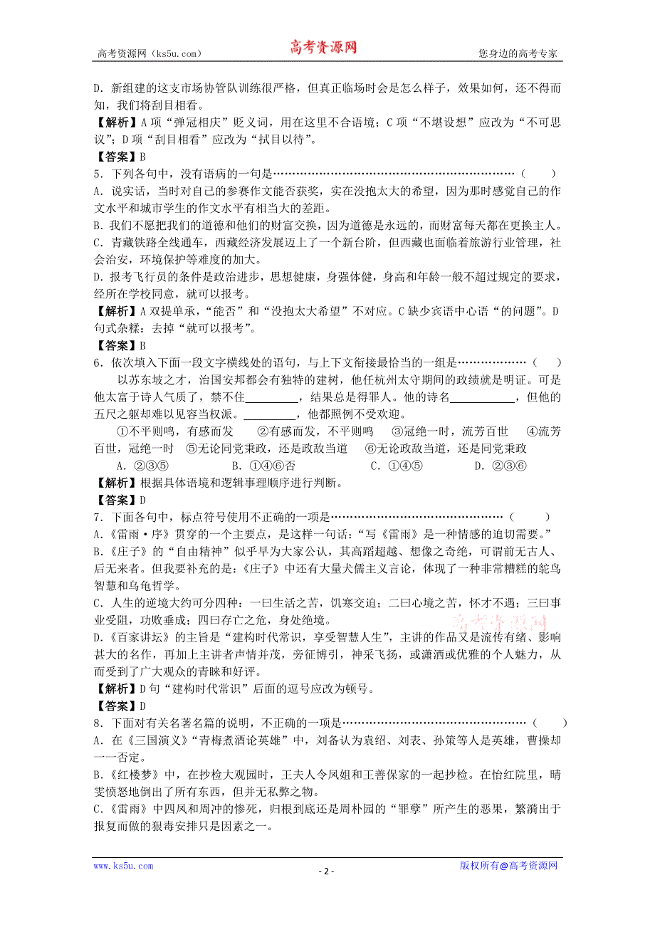 2012届高二语文同步达标测试：3.7.1《东方和西方的科学》(苏教版必修3).doc_第2页