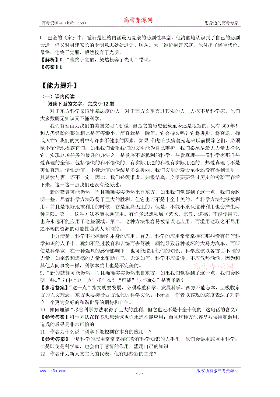 2012届高二语文同步达标测试：3.7.1《东方和西方的科学》(苏教版必修3).doc_第3页