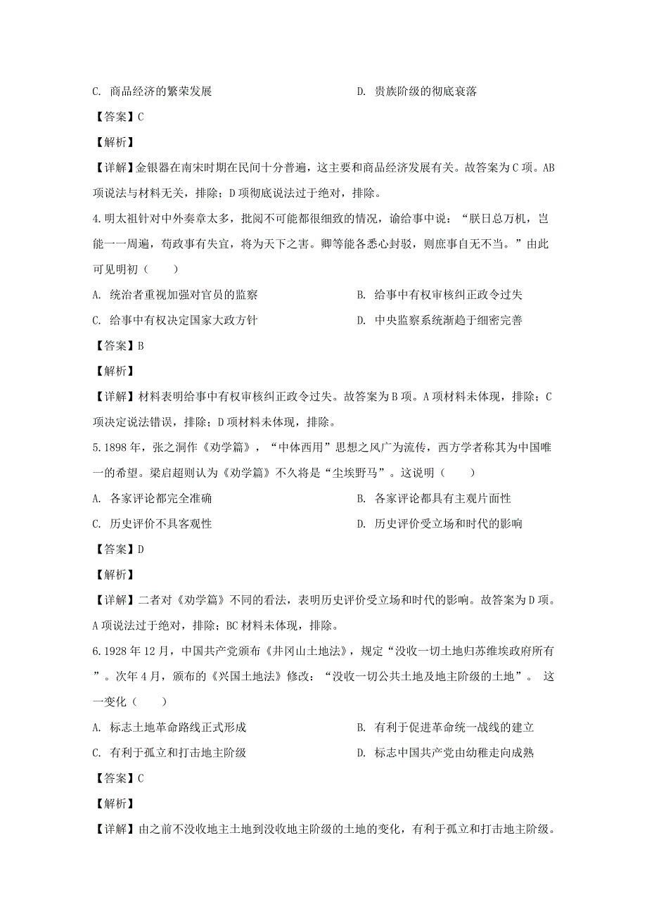 广东省佛山市南海区2020届高三历史3月综合测试试题（含解析）.doc_第2页