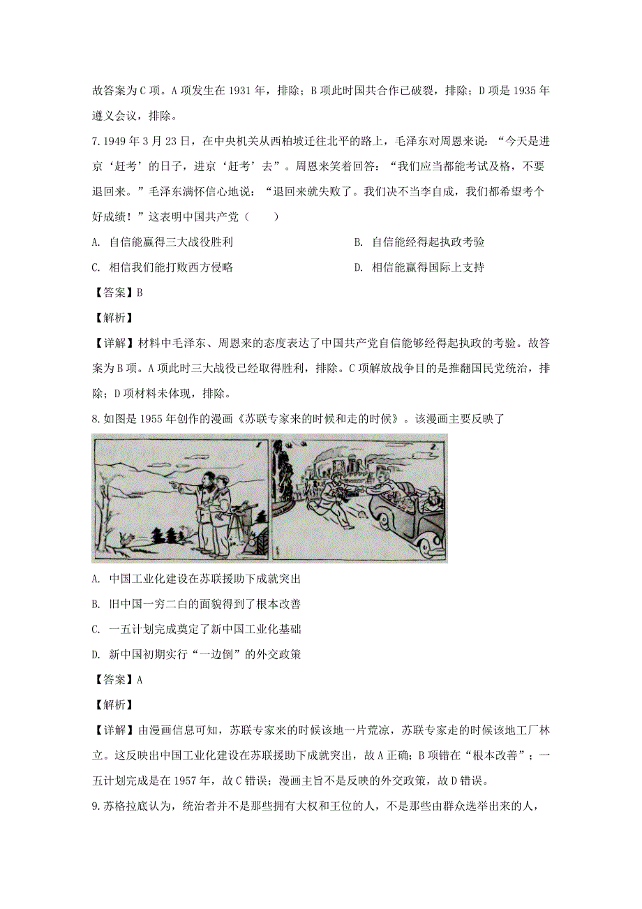 广东省佛山市南海区2020届高三历史3月综合测试试题（含解析）.doc_第3页