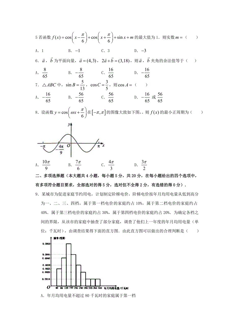 广东省佛山市南海区2020-2021学年高一数学下学期期末考试试题（含解析）.doc_第2页