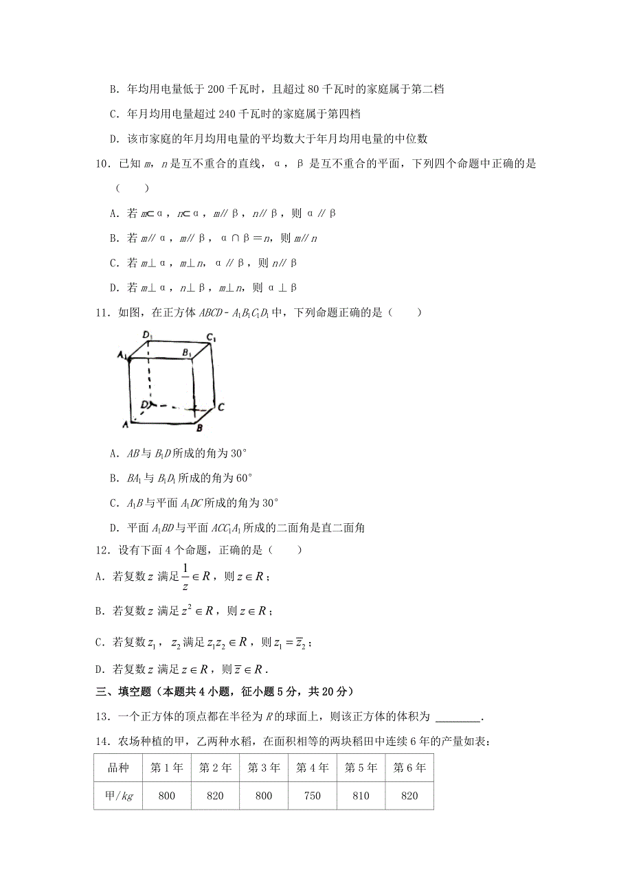 广东省佛山市南海区2020-2021学年高一数学下学期期末考试试题（含解析）.doc_第3页