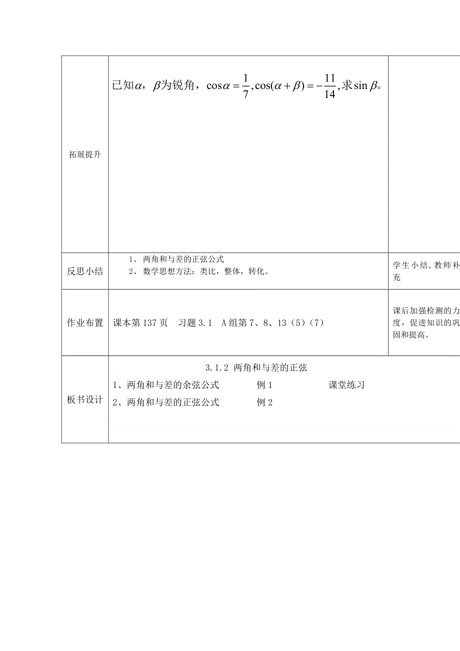 2020-2021学年数学人教B版必修4教学教案：3-1-2 两角和与差的正弦 （2） WORD版含答案.doc_第3页