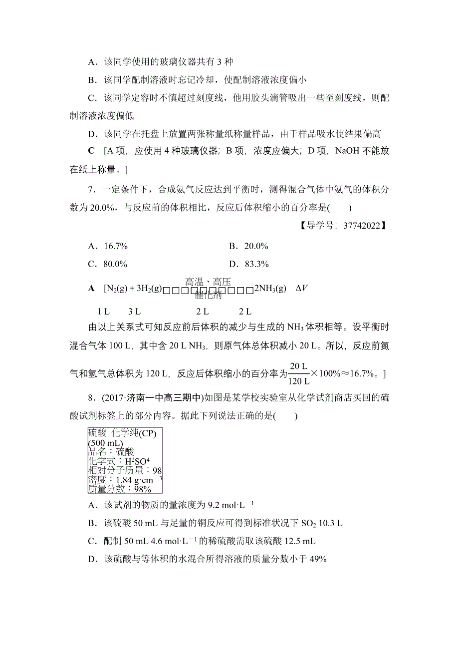 2018高三化学苏教版一轮复习（练习）17-18版 专题1 第3单元 课时分层训练3 溶液的配制与分析 WORD版含答案.doc_第3页