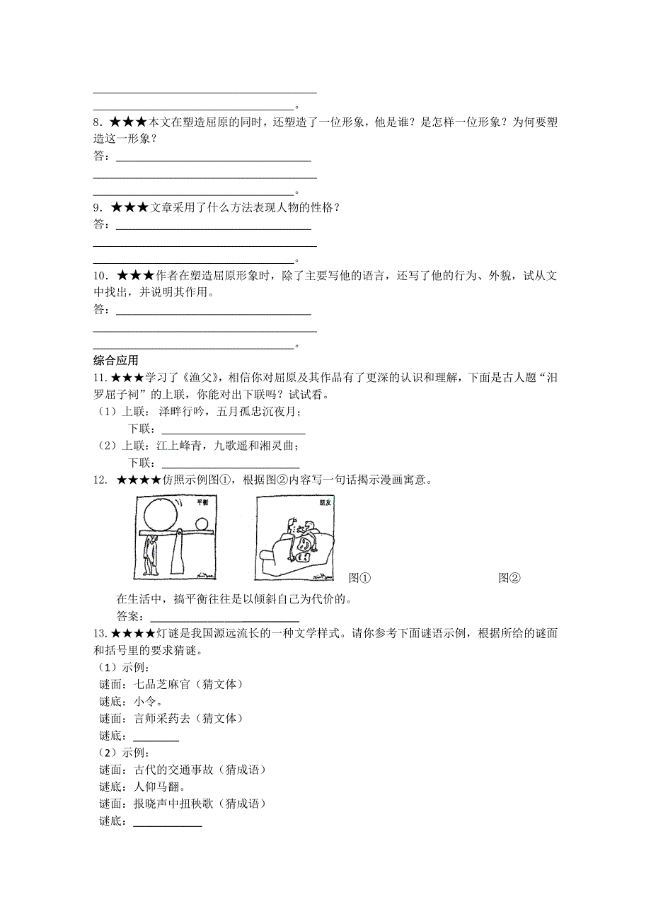 2012届高二语文同步达标测试：3.1.2《渔父》(苏教版必修5).doc_第2页