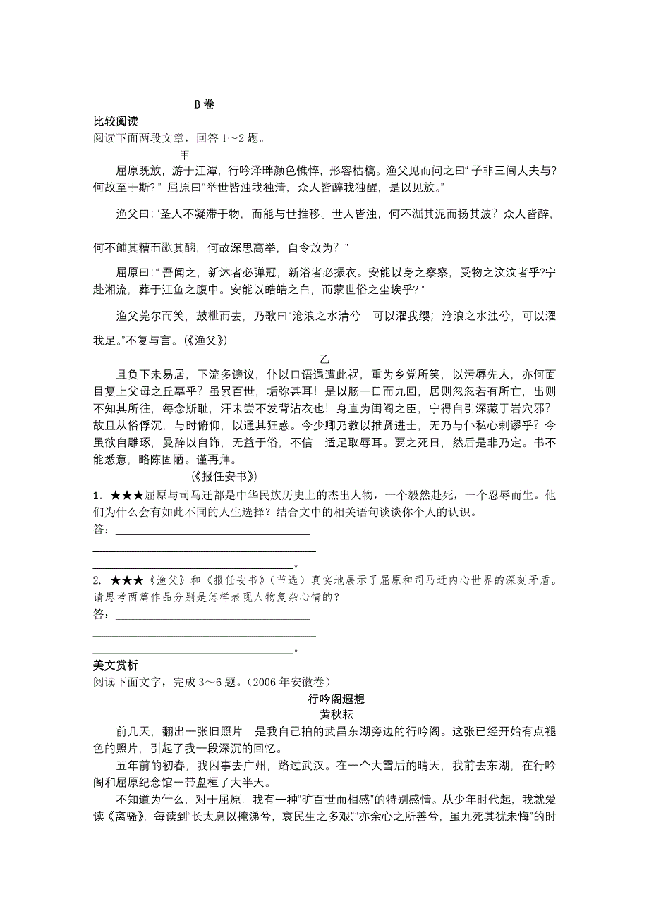 2012届高二语文同步达标测试：3.1.2《渔父》(苏教版必修5).doc_第3页