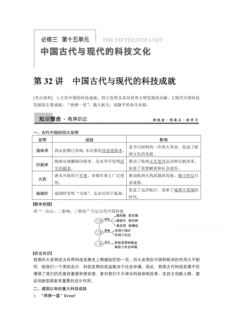 《江苏专版》2014步步高历史大一轮复习整合提高 必修三 第十五单元 第32讲.doc_第1页