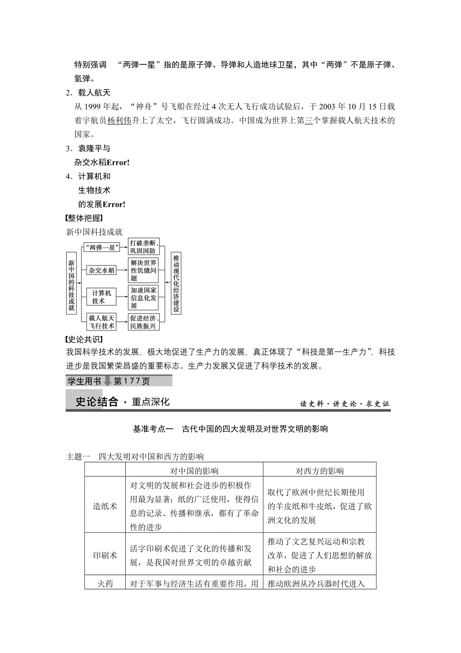 《江苏专版》2014步步高历史大一轮复习整合提高 必修三 第十五单元 第32讲.doc_第2页