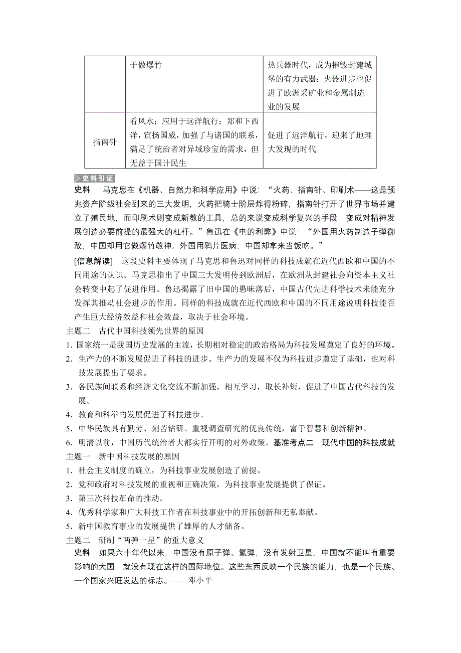 《江苏专版》2014步步高历史大一轮复习整合提高 必修三 第十五单元 第32讲.doc_第3页