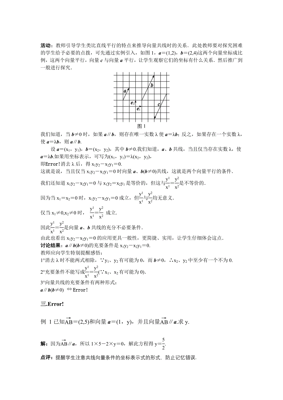 2020-2021学年数学人教B版必修4教学教案：2-2-3 用平面向量坐标表示向量共线条件 WORD版含答案.doc_第2页