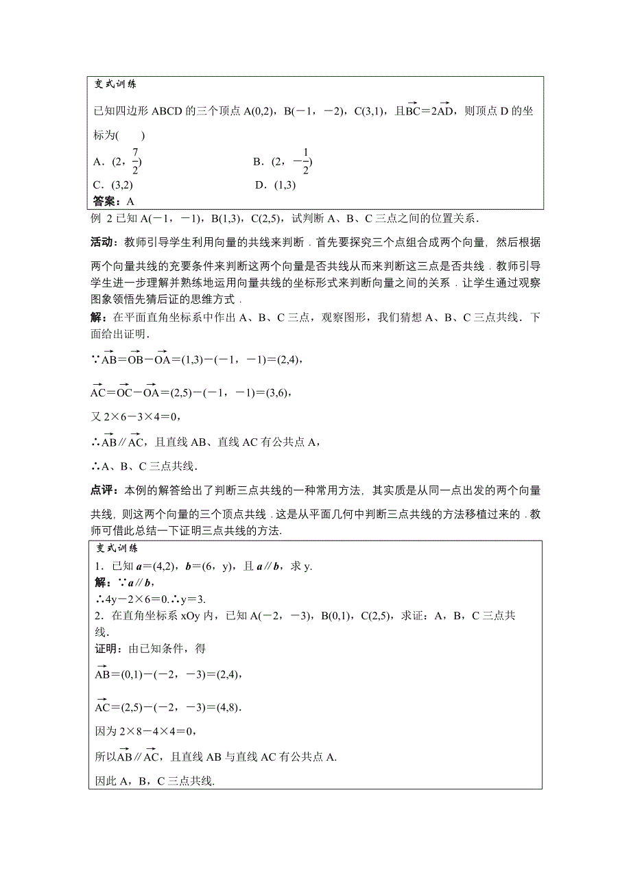 2020-2021学年数学人教B版必修4教学教案：2-2-3 用平面向量坐标表示向量共线条件 WORD版含答案.doc_第3页