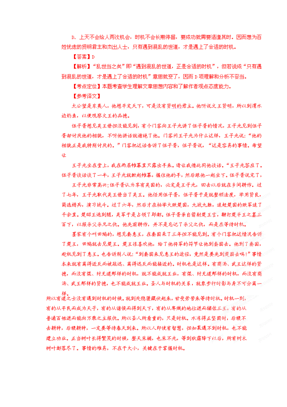 2013年高考总复习语文选择题百题精炼：专题八：百题精炼第三季之文言文阅读（教师版）.doc_第3页