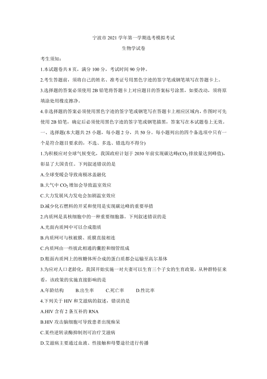 《发布》浙江省宁波市2022届高三上学期11月高考模拟考试 生物 WORD版含答案BYCHUN.doc_第1页