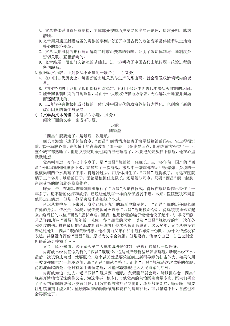 山东省新泰一中2018-2019学年高一语文上学期第二次质量检测（12月）试题（无答案）.doc_第2页