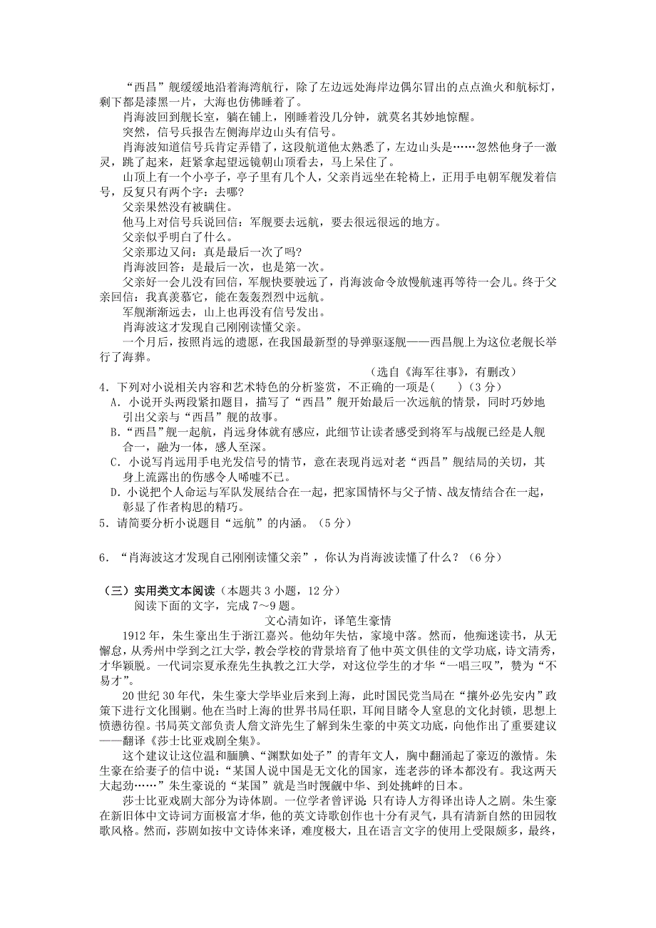 山东省新泰一中2018-2019学年高一语文上学期第二次质量检测（12月）试题（无答案）.doc_第3页