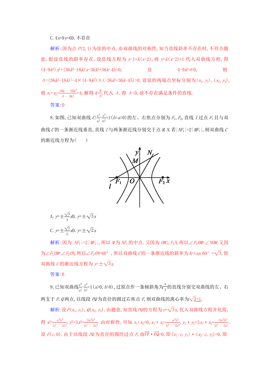 2021年新教材高中数学 第三章 圆锥曲线的方程 2.docx_第3页