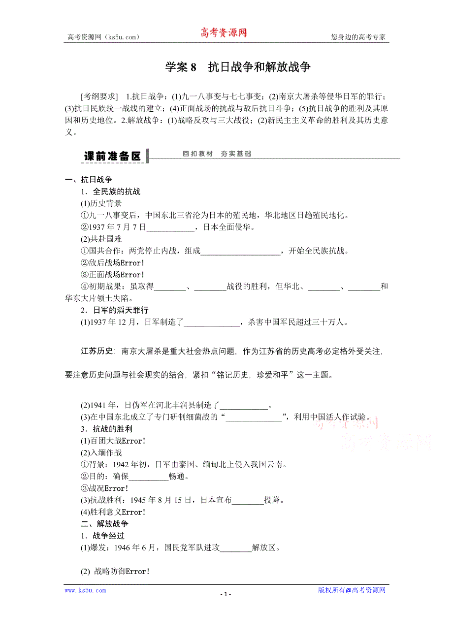 《江苏专版》2014步步高历史大一轮复习 学案8.doc_第1页