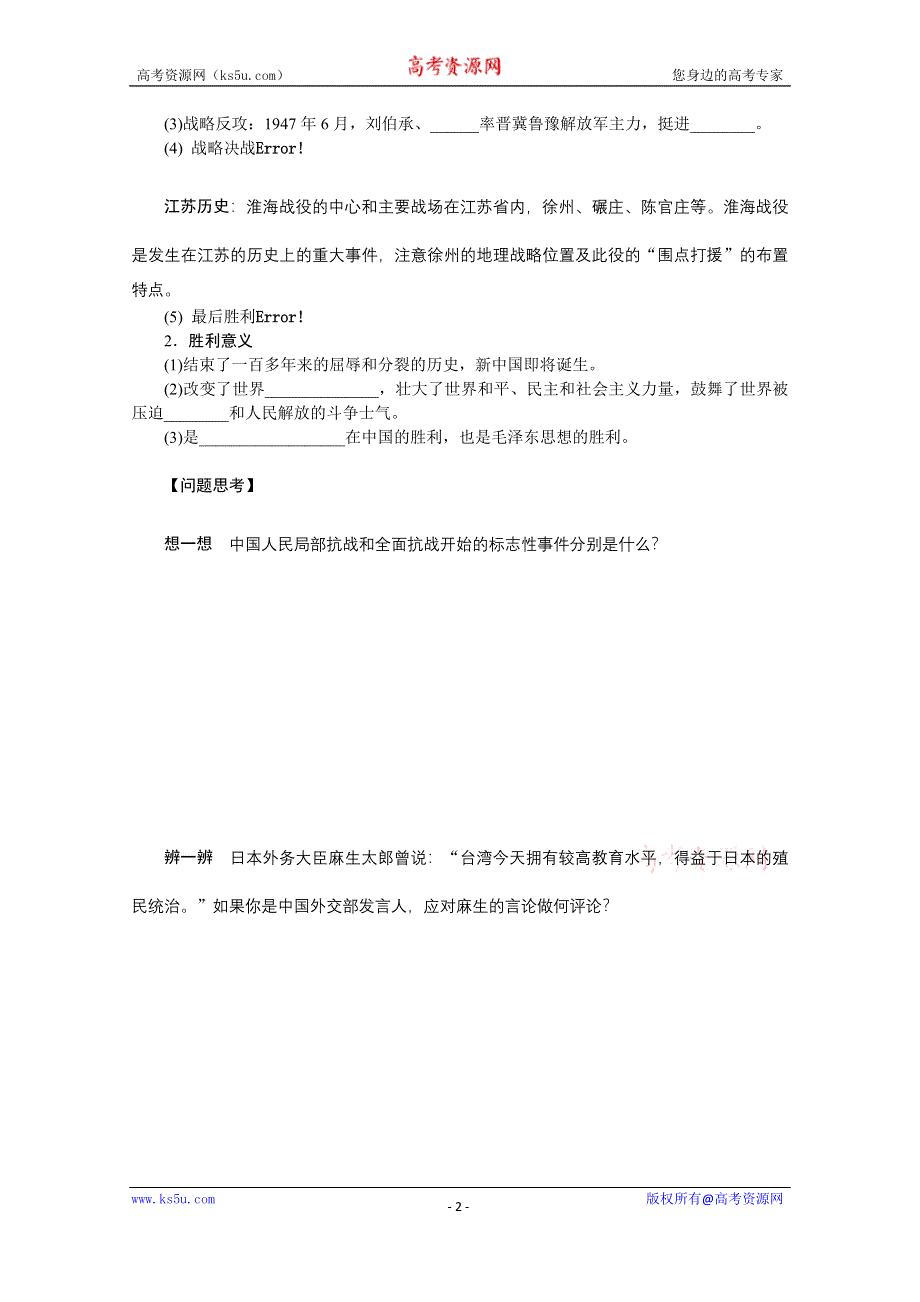 《江苏专版》2014步步高历史大一轮复习 学案8.doc_第2页