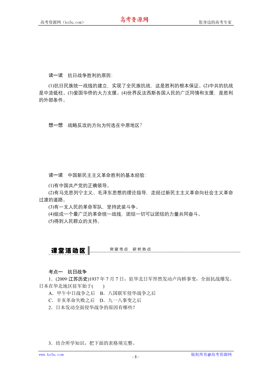 《江苏专版》2014步步高历史大一轮复习 学案8.doc_第3页