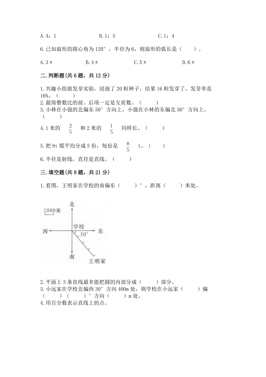 人教版六年级上册数学期末测试卷【能力提升】.docx_第2页