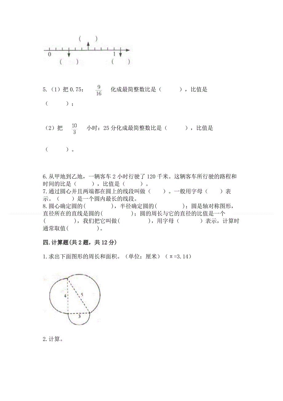 人教版六年级上册数学期末测试卷【能力提升】.docx_第3页