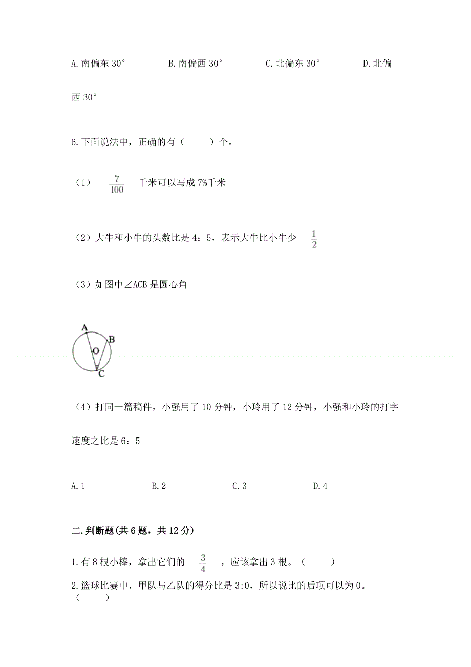 人教版六年级上册数学期末测试卷【名师推荐】.docx_第2页