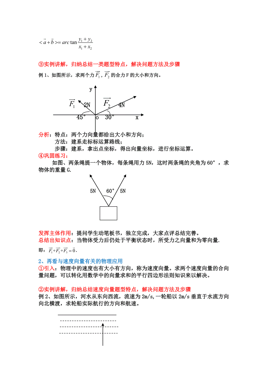 2020-2021学年数学人教B版必修4教学教案：2-4-2 向量在物理中的应用 WORD版含答案.doc_第2页