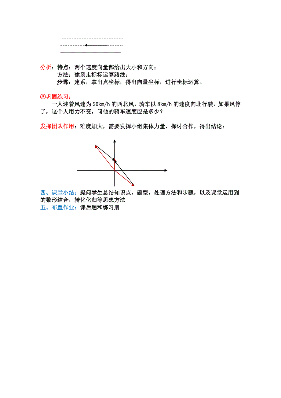 2020-2021学年数学人教B版必修4教学教案：2-4-2 向量在物理中的应用 WORD版含答案.doc_第3页