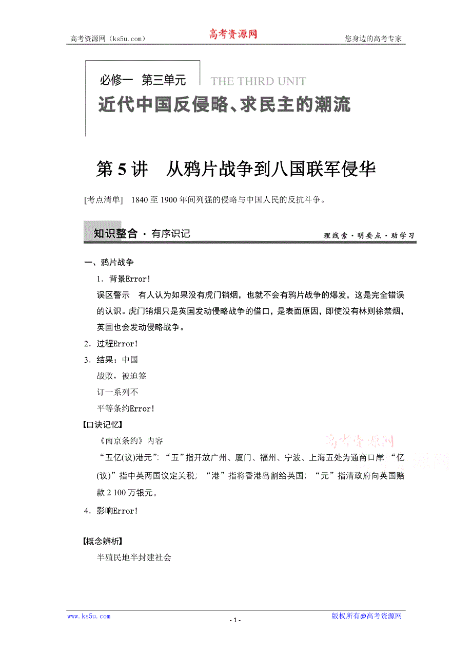 《江苏专版》2014步步高历史大一轮复习整合提高 必修一 第三单元 第5讲.doc_第1页