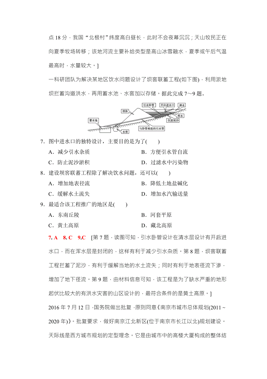 2018课堂新坐标高中地理二轮复习小题提速练12 WORD版含解析.doc_第3页