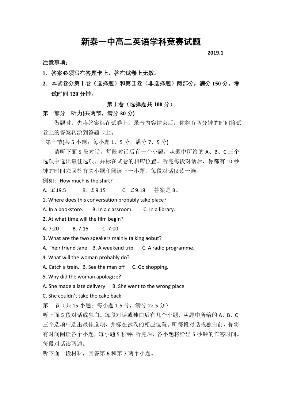 山东省新泰一中2018-2019学年高二上学期竞赛英语试卷 WORD版缺答案.doc_第1页